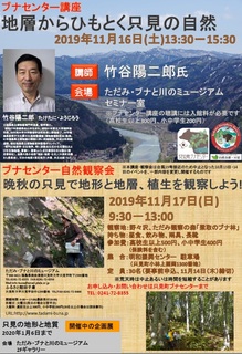 20191116-17_chikei.chishitsu_kouza.kansatsukai.jpg