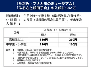 20200401_ブナ館の入館料改定について(Facebook用).jpg