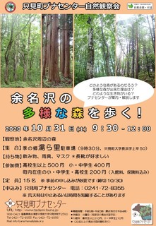 20201005_秋のブナ林観察会_チラシ案.jpg