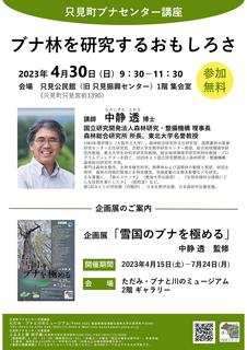 20230430_lecture_nakashizuka_flyer.jpg