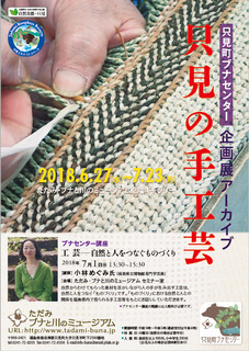 只見の手工芸.jpg