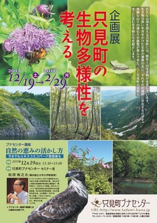 生物多様性企画展ポスター.jpg